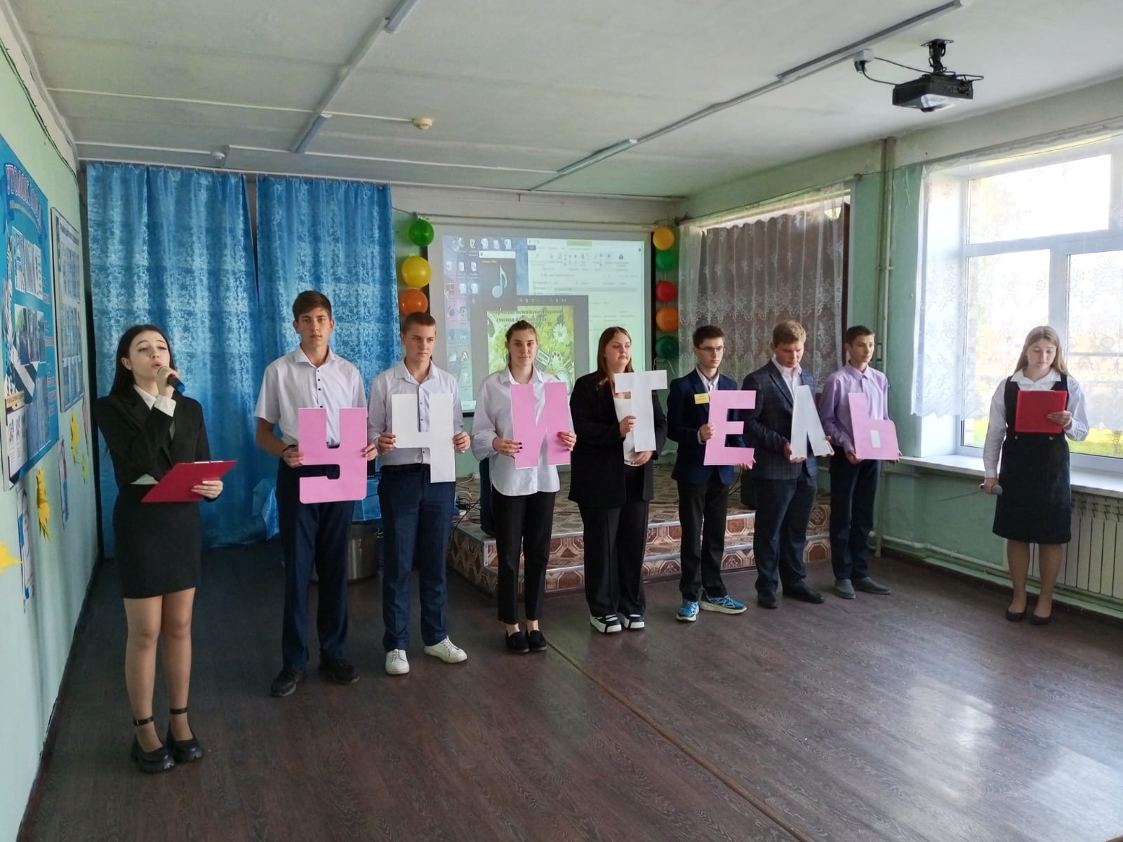 День учителя.