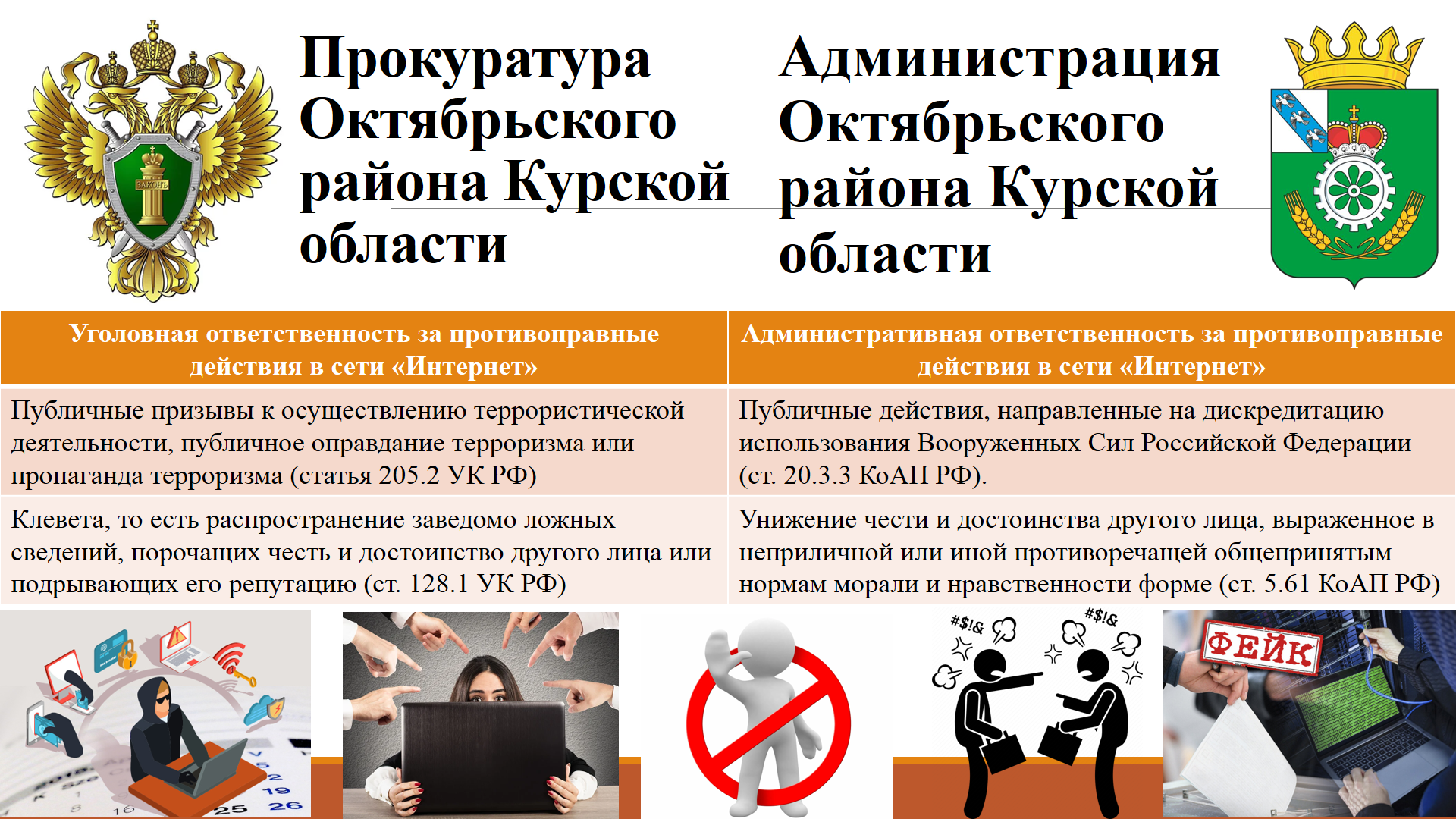 Ответственность на противоправные действия в сети &amp;quot;Интернет&amp;quot;.