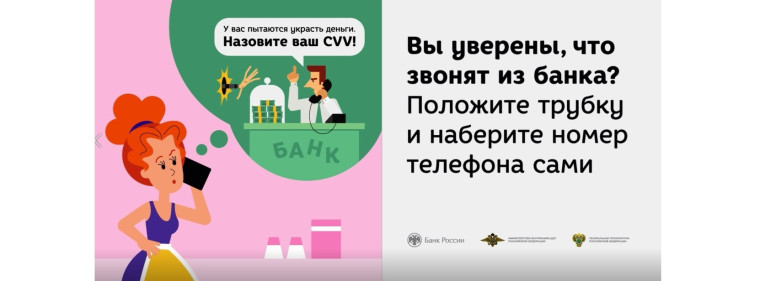 Осторожно! Мошенники..
