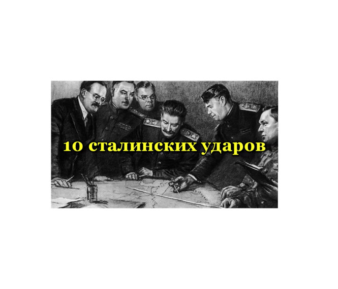 «Мы помним! Мы гордимся».